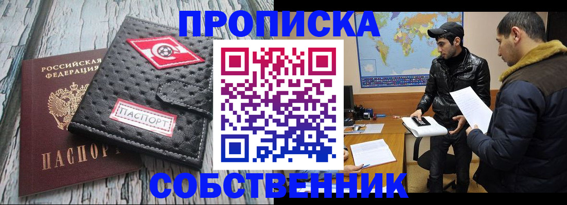 временная регистрация для школы в Первомайске