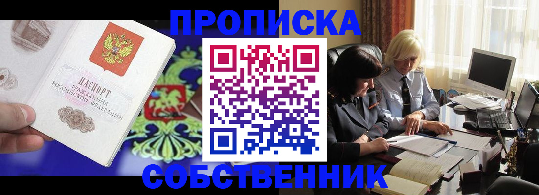 прописка для школы в Первомайске