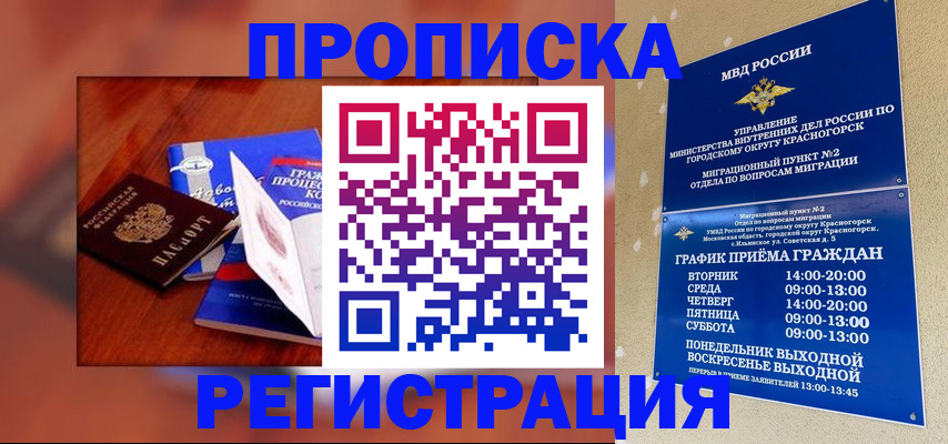 временная регистрация для школы в Первомайске