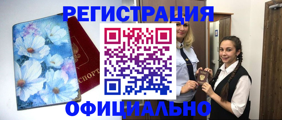 регистрация в Первомайске