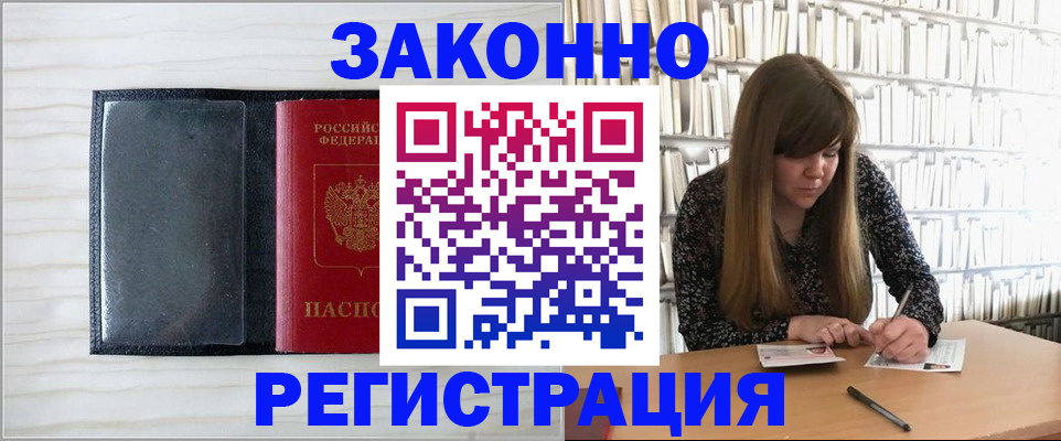 прописка в квартире в Первомайске