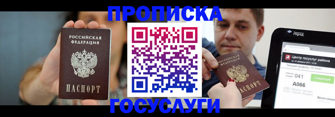 прописка поиск в Первомайске