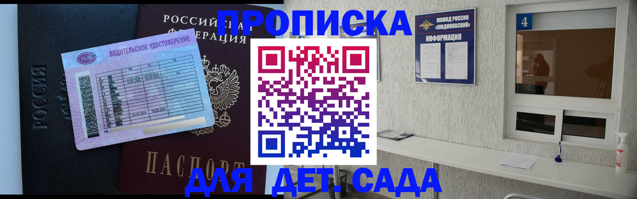 прописка ребенка в Первомайске