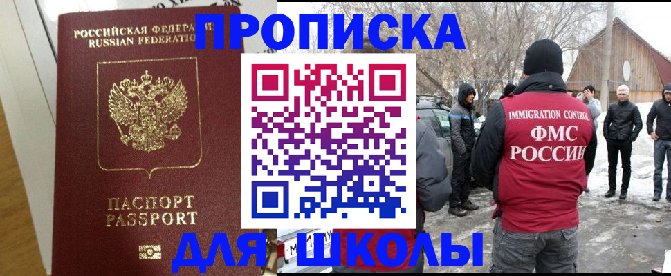 прописка законно в Первомайске